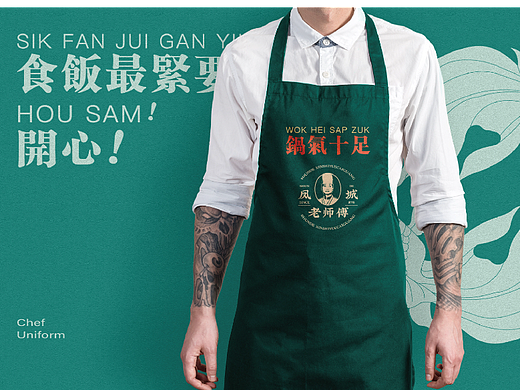 凤城老师傅餐饮品牌提案—逐浪派对