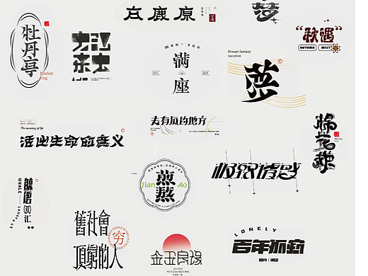 字体设计——总结