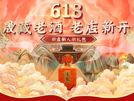 618白酒