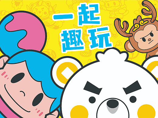 一起趣玩,给未来上色