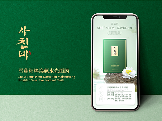 思亲菲 | 面膜详情页