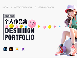 2023-2024个人作品集总结