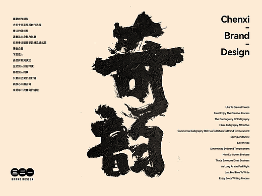 书法字体 | 品牌字体（39)
