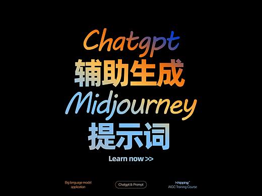 超详细GPT➕MJ攻略🉑10分钟生成效果图