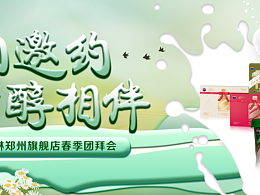 茅台冰淇淋春季团拜会