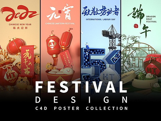 2022C4D节日海报系列设计合集