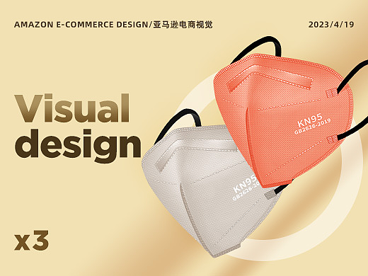 亚马逊详情页 | 品牌视觉全案 X 成人儿童口罩-MASK