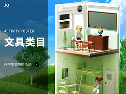 文具类目开学活动项目方案