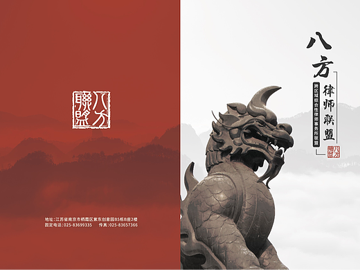 八方律师联盟 宣传画册