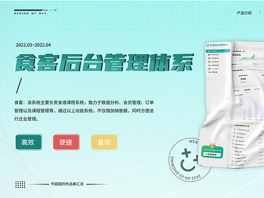 食客后台管理系统
