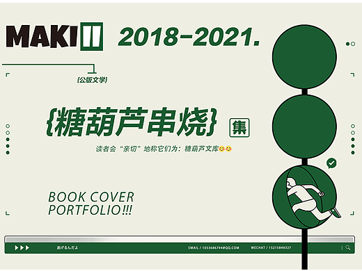 我在DK做糖葫芦那三年