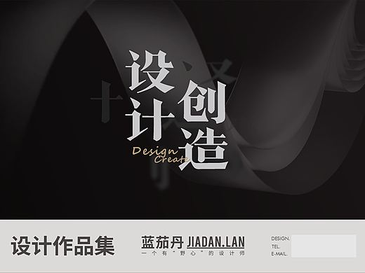 平面设计作品合集
