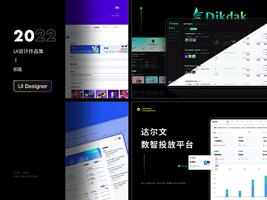 B端作品集