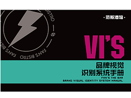酒馆全案设计