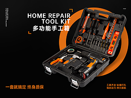多功能工具箱海报