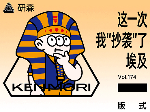这一次我“抄袭”了埃及