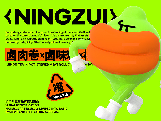 餐饮品牌vi设计 | 小吃品牌全案设计-柠嘴NINGZUI