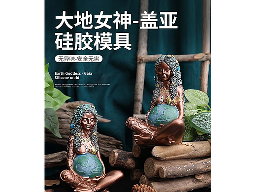 盖亚模具