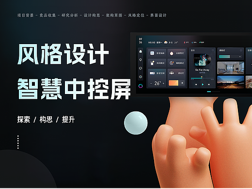物联网人打造！智能家居终端双风格，让科技懂生活