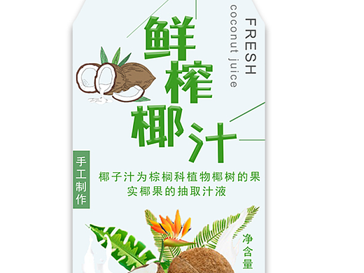 椰汁包装