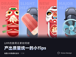 地圖小車情感化一UI中的小視覺如何保證產(chǎn)出質(zhì)量統(tǒng)一