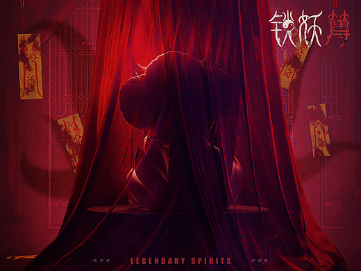 凯拉十世 | 锁妖簿