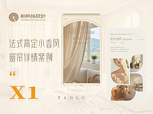 家居用品-法式高定小香风 窗帘详情页设计案例