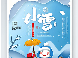 小雪