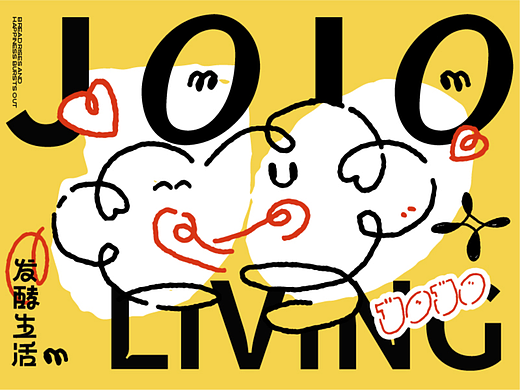  JOJOLIVING发酵生活 | 烘焙品牌全案设计