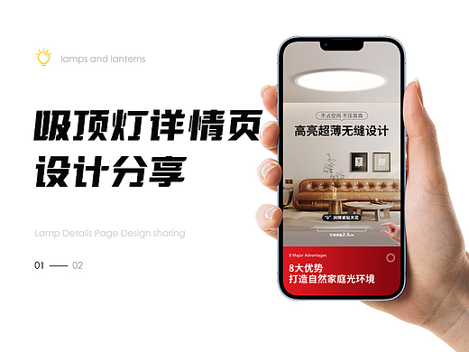 吸顶灯详情页设计
