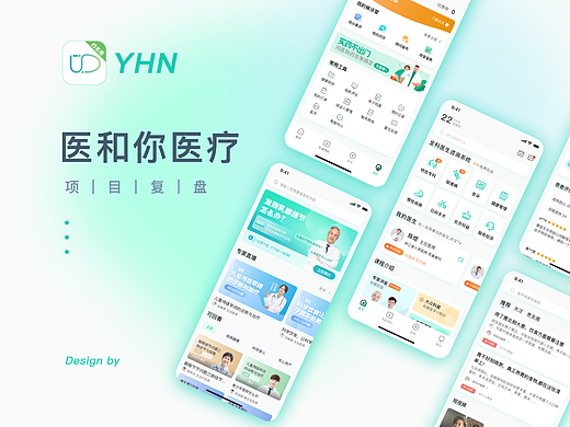 医和你医疗APP迭代设计