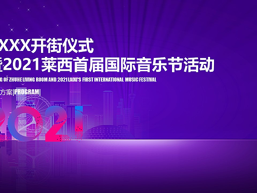 城市商业开街仪式暨首届国际音乐节活动