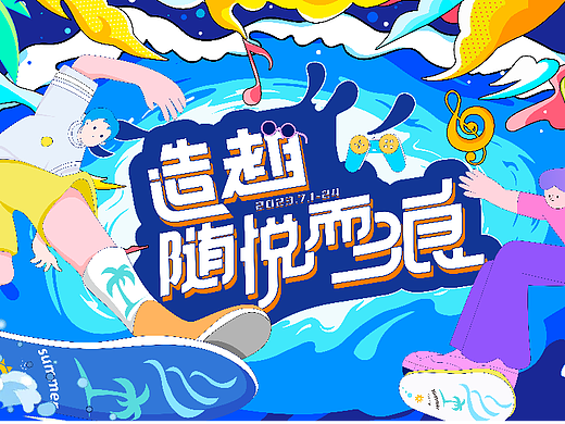 线下活动冲浪（个人主页-ZNjU5NjA2MzY=） - 其他平面 - 站酷设计师LIMANTRICKING原创素材 - 站酷ZCOOL