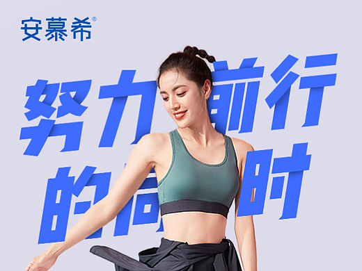 安慕希海报