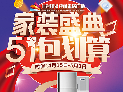 家装商场VI视觉平面设计物料制作广告海报DM单易拉宝