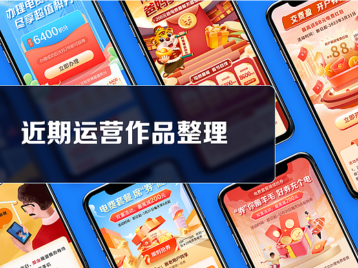 C端线上运营活动整理（个人主页-ZNjMwNzE5NTI=） - APP界面 - 站酷设计师爱笑的萝卜原创素材 - 站酷ZCOOL