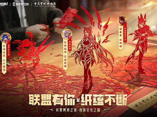 英雄联盟X剪纸仙灵