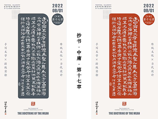 中庸，第十七章（个人主页-ZNjI2NzIwODQ=） - 字体/字形 - 站酷设计师苏志远原创素材 - 站酷ZCOOL
