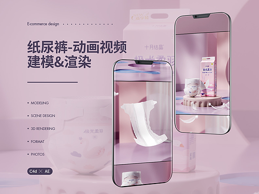 母婴用品-纸尿裤主图动画视频