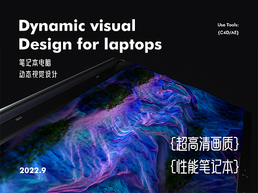 笔记本电脑产品动态设计