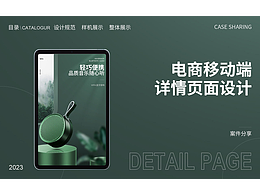 藍牙音響詳情頁面設(shè)計