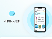 小宇宙app改版