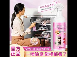 鞋柜除菌除臭噴霧