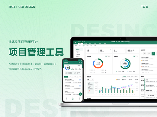 项目管理工具PC端