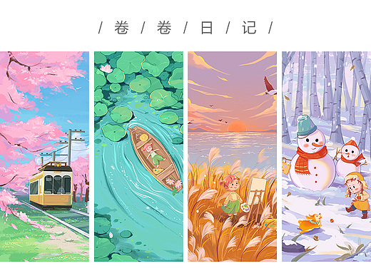 节气插画-卷卷的旅行