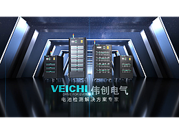 動力電池充放電檢測設(shè)備