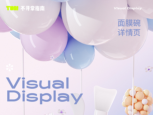 浴球/面膜碗详情页