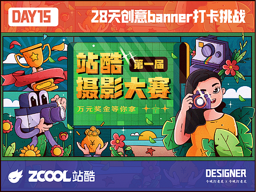 #今晚打老虎#28天创意banner打卡#day15