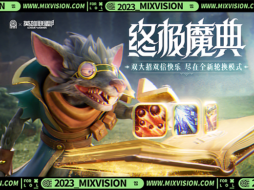 【混合体】英雄联盟手游 终极魔典CG