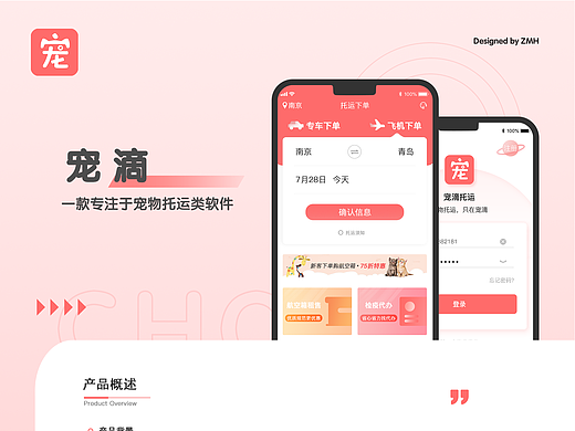 宠滴——一家做宠物托运的APP